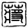 定制新版美国艺术学院文凭【degxx.com】